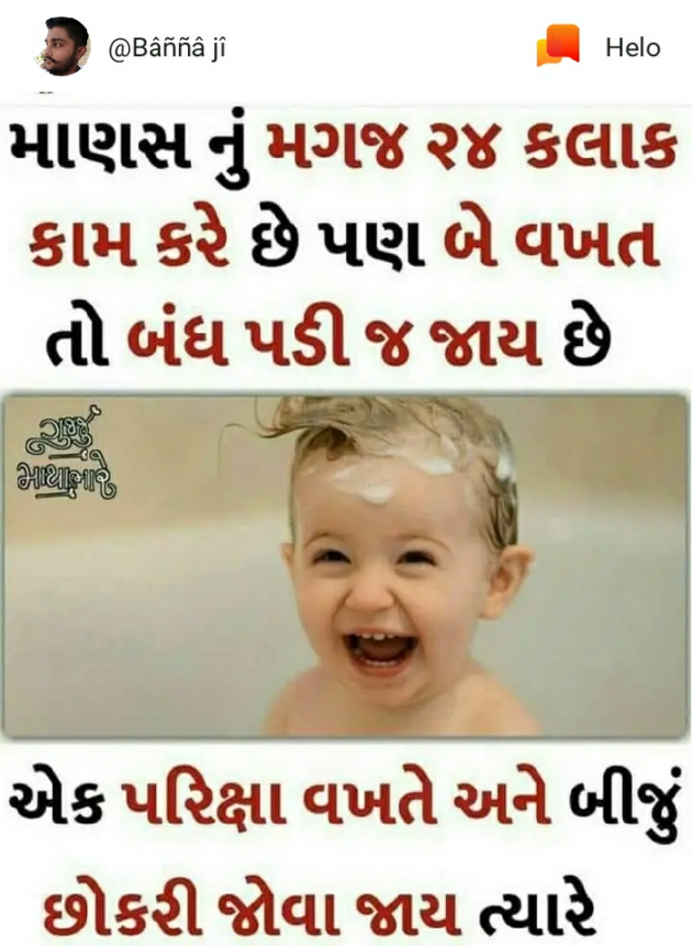 Gujarati Jokes by Chhaiya Manvir : 111136766