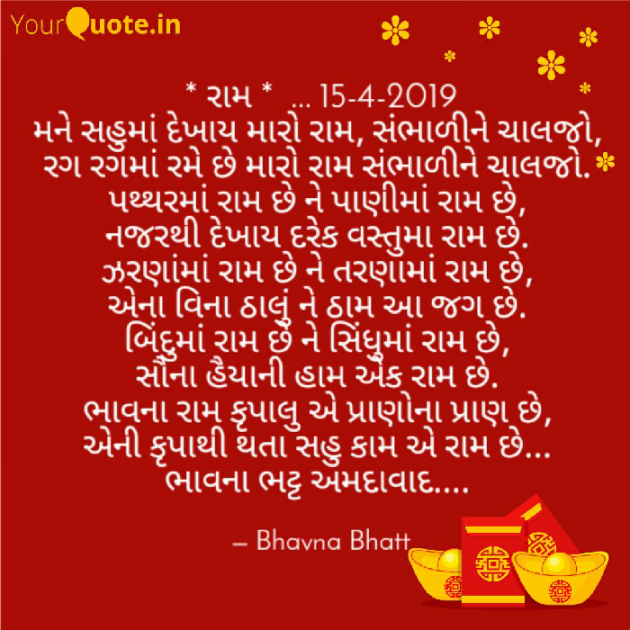 Gujarati Shayri by Bhavna Bhatt : 111136802
