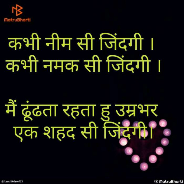Gujarati Shayri by Kírít Døshî : 111136836