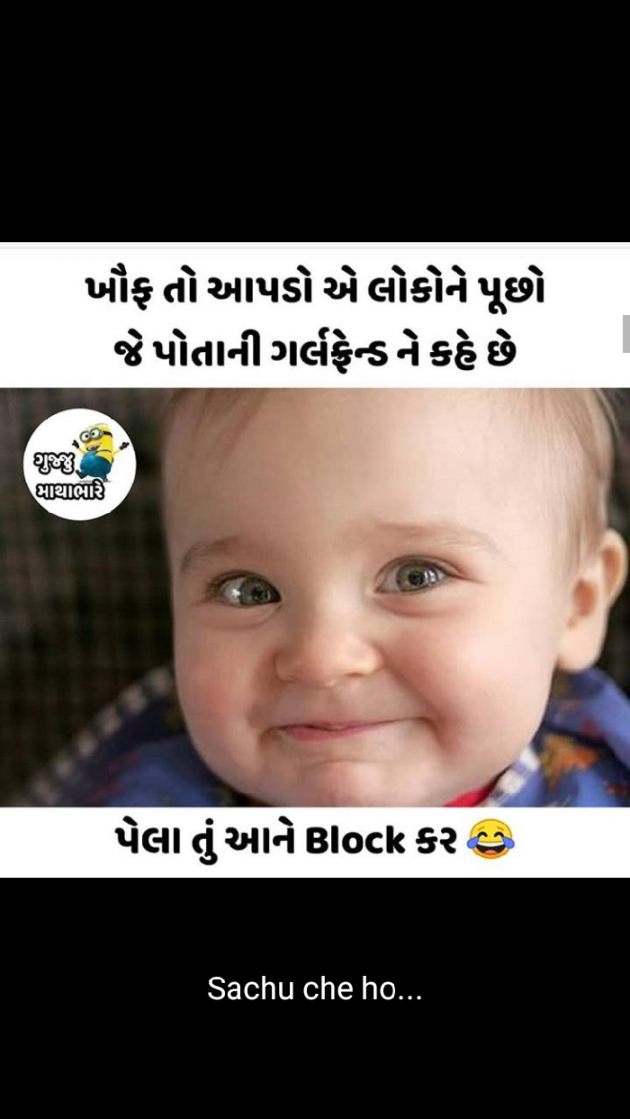 Gujarati Jokes by Saddam Sumaniya : 111136984