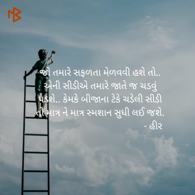 Gujarati Quotes by Hir : 111137038