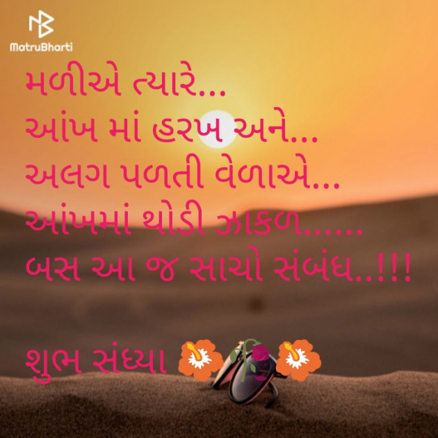 Gujarati Good Evening by Rajesh Purohit : 111137047