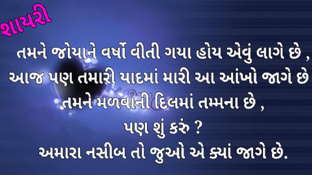 Gujarati Shayri by kishor solanki : 111137077