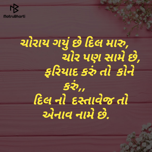 Gujarati Shayri by Mahesh Jasani : 111137127
