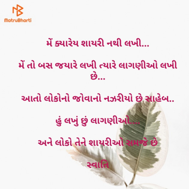 Gujarati Good Night by Swati : 111137131