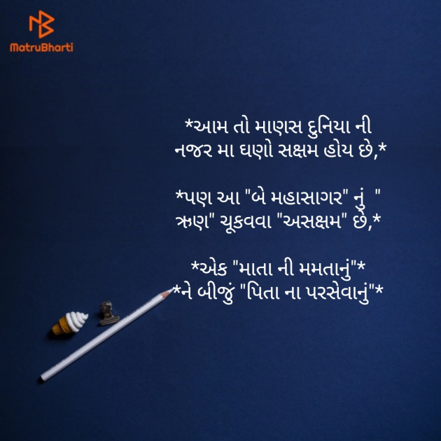 Gujarati Quotes by Pratap Darbar : 111137217