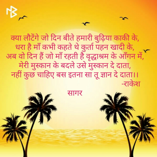 Hindi Thought by Rakesh Kumar Pandey Sagar : 111137233