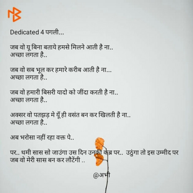 Gujarati Shayri by Abhi : 111137317