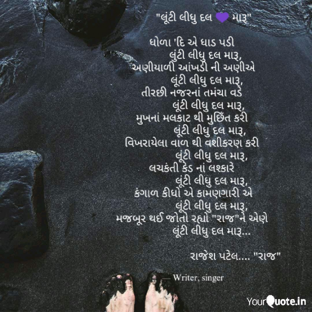 English Shayri by Rajesh Patel : 111137320