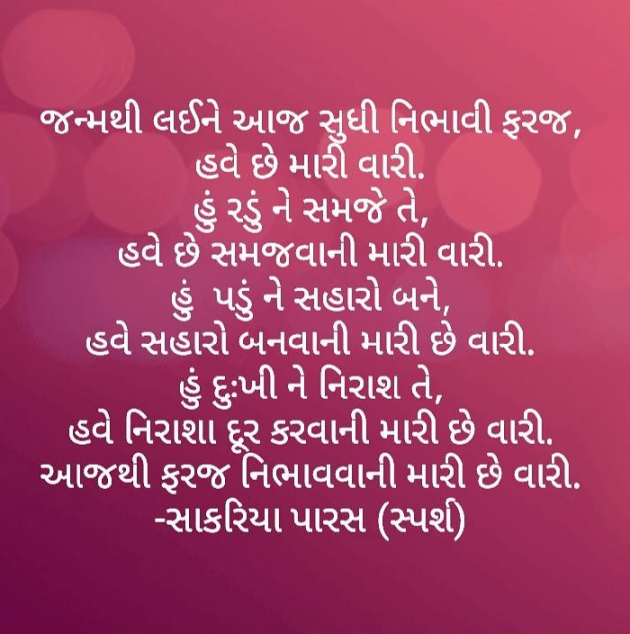 Gujarati Hiku by Paras Sakariya : 111137357