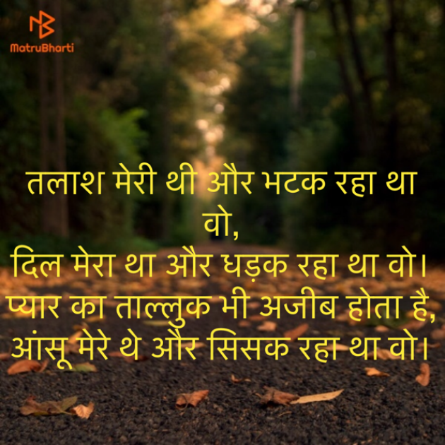 Hindi Shayri by Sanjay Kumar Pandey : 111137387