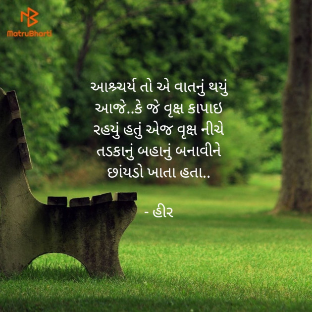 Gujarati Thought by Hir : 111137397