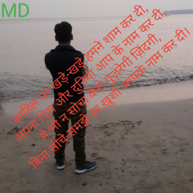 Hindi Shayri by MD Habib Khan : 111137407