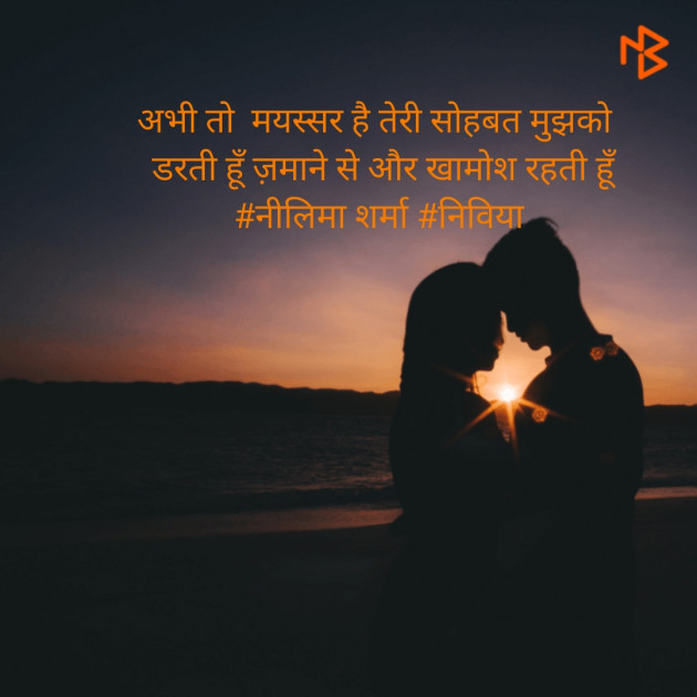 Hindi Shayri by Neelima Sharma : 111137446