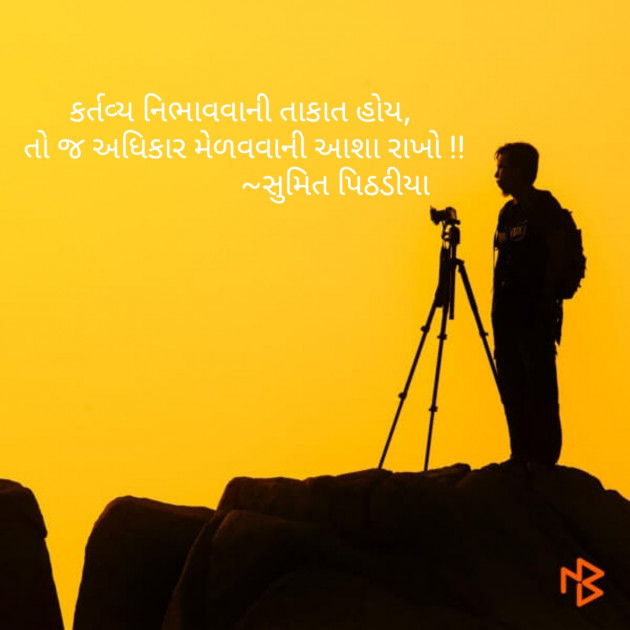 Gujarati Thought by Sumit tailor : 111137447