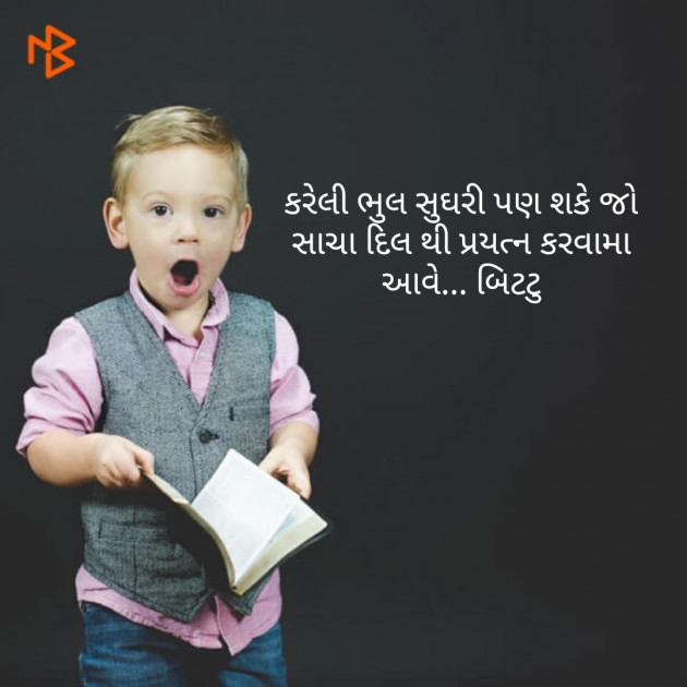 Gujarati Good Night by Mr.Philosopher : 111137472