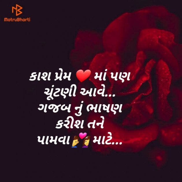 Gujarati Romance by Vaghela Bhavesh : 111137496