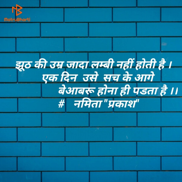 Hindi Quotes by Namita Gupta : 111137501