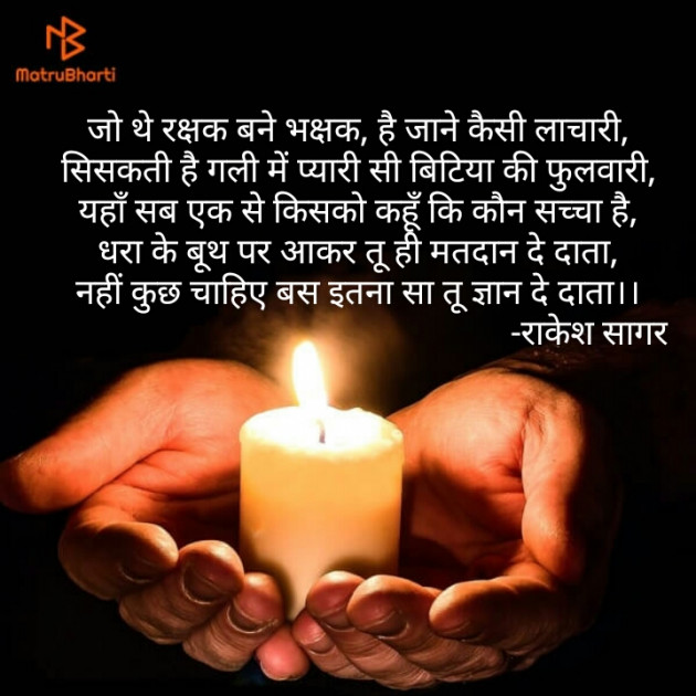 Hindi Thought by Rakesh Kumar Pandey Sagar : 111137531