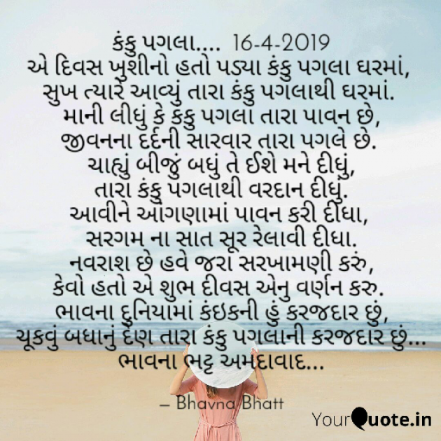 Gujarati Shayri by Bhavna Bhatt : 111137568