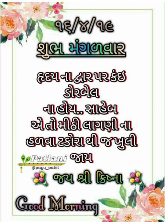 Gujarati Good Morning by Pratap Darbar : 111137569