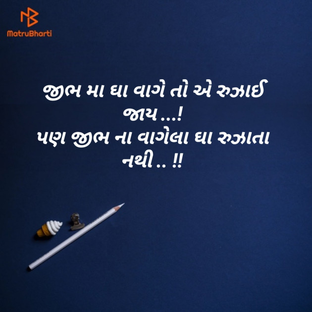 Gujarati Motivational by Shailesh jivani : 111137604