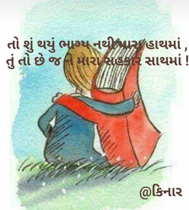 Gujarati Thought by Kinar Rana : 111137610
