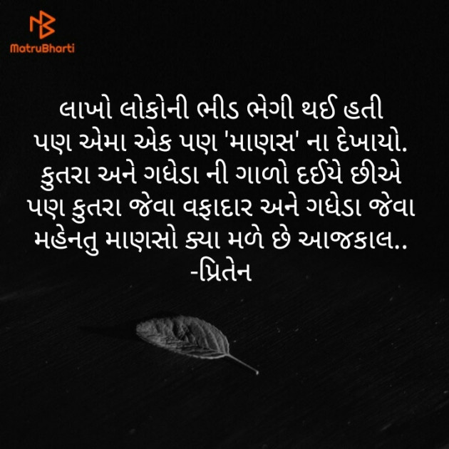 Gujarati Whatsapp-Status by Priten K Shah : 111137629