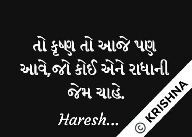 Gujarati Shayri by Ahir Haresh : 111137646