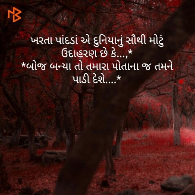 Gujarati Quotes by SABIRKHAN : 111137647