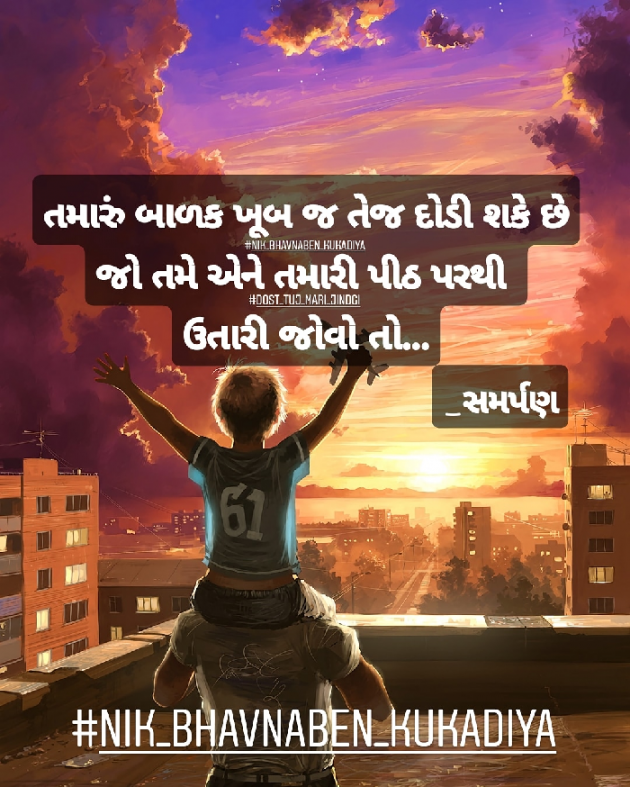 Gujarati Quotes by Nikunj kukadiya samarpan : 111137652