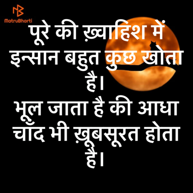 Hindi Motivational by Sanjay Kumar Pandey : 111137695