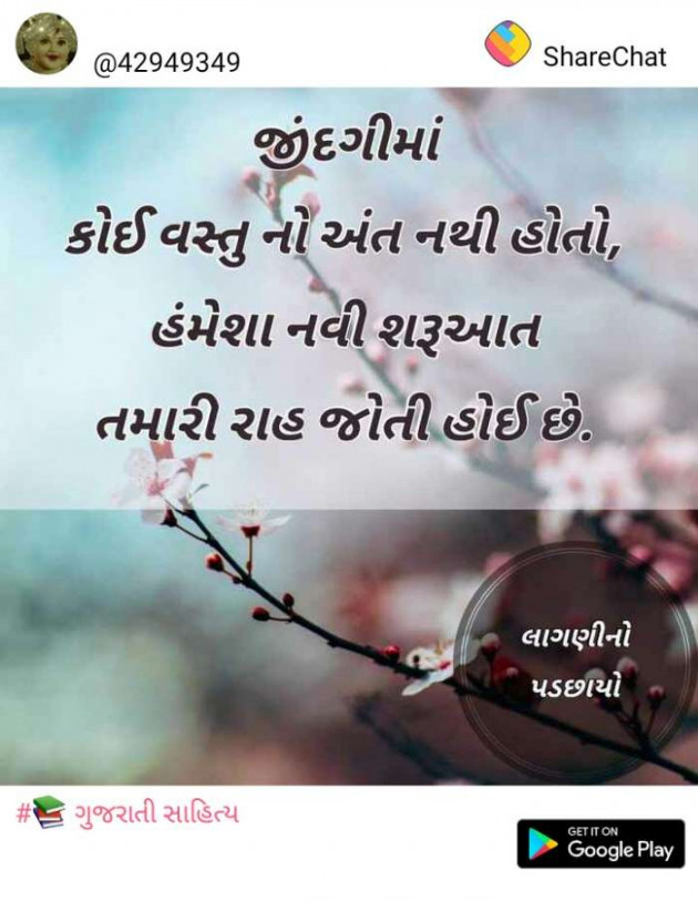 Gujarati Thought by Jalpa k : 111137705