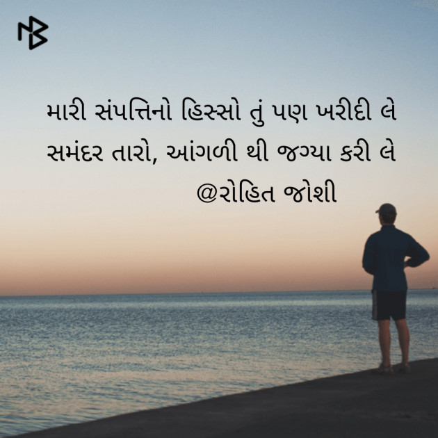 Gujarati Shayri by Joshi Rohit : 111137731