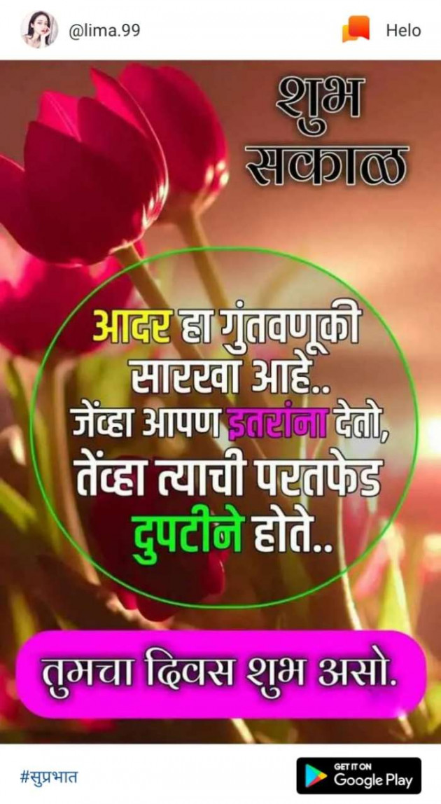 Marathi Good Morning by मच्छिंद्र माळी : 111137746