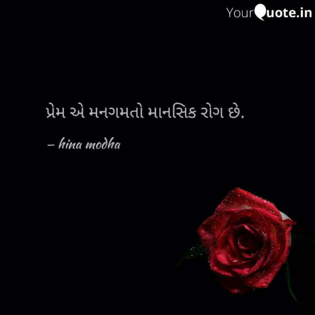 Gujarati Whatsapp-Status by Hina Modha : 111137784