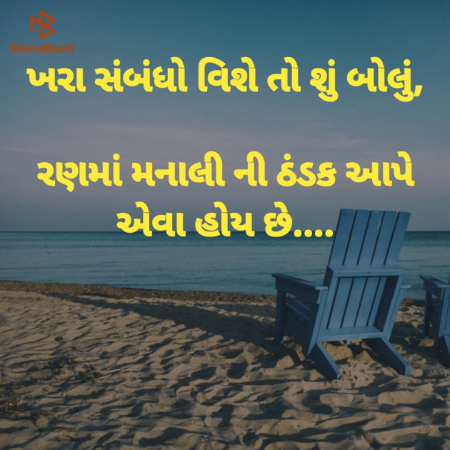 Gujarati Good Morning by Dharmesh Vala : 111137825