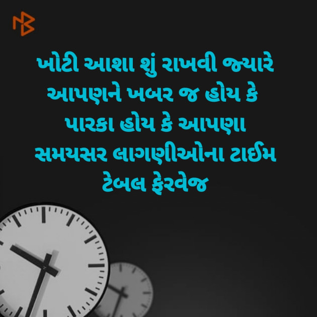 Gujarati Good Morning by Dharmesh Vala : 111137835