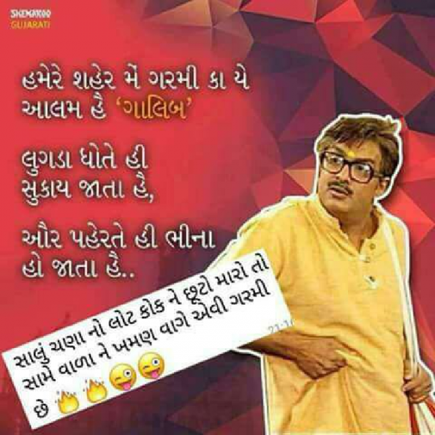 Gujarati Jokes by parag gandhi : 111137837