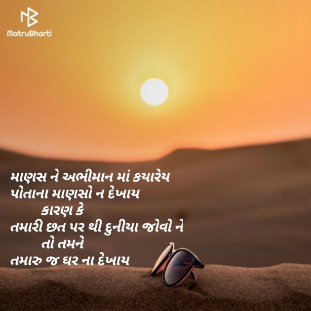 Gujarati Quotes by Pratap Darbar : 111137862