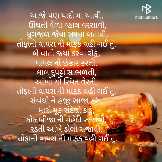 Gujarati Romance by Umang Thakkar : 111137864