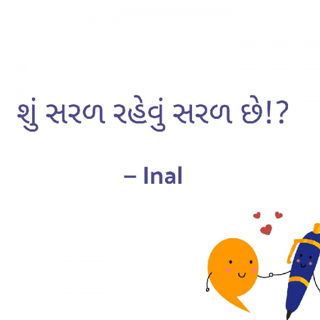 Gujarati Good Morning by Inal : 111137879