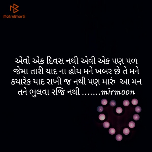 Gujarati Blog by mirmoon : 111137918