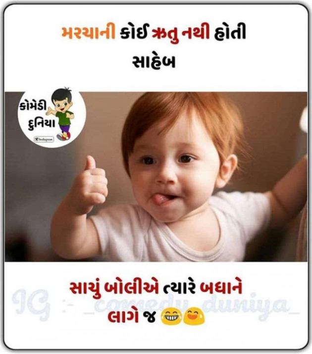 Gujarati Jokes by Nik Vaghasiya : 111137925