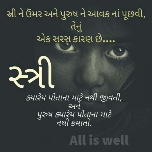 Gujarati Motivational by kadam raju : 111138013