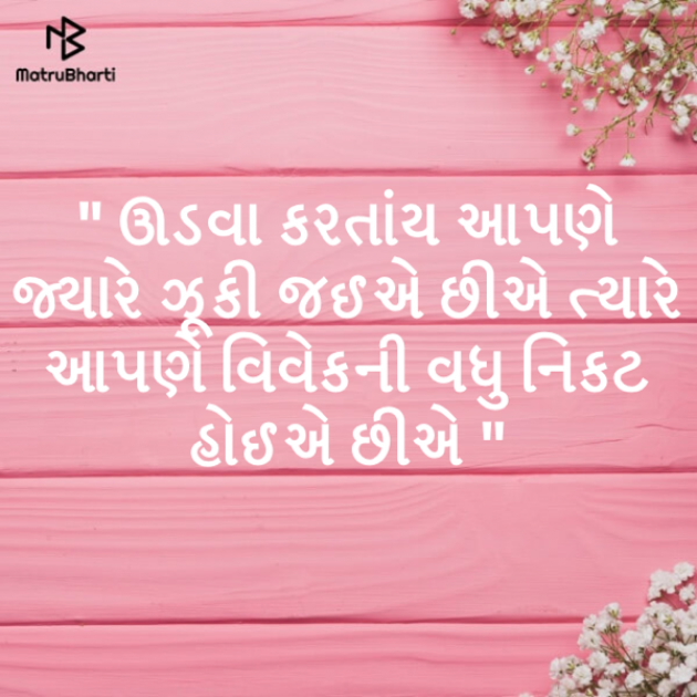 Gujarati Quotes by Nidhi Shah : 111138042