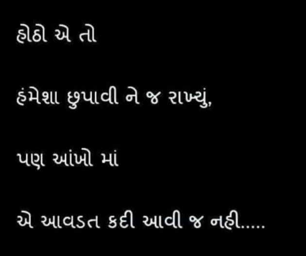 Gujarati Shayri by Aarti : 111138092