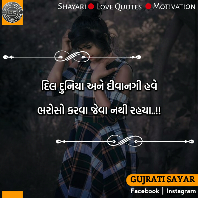 Gujarati Shayri by Broken Word : 111138126