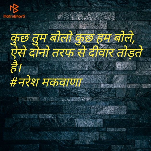 English Shayri by Naresh Makvana : 111138156