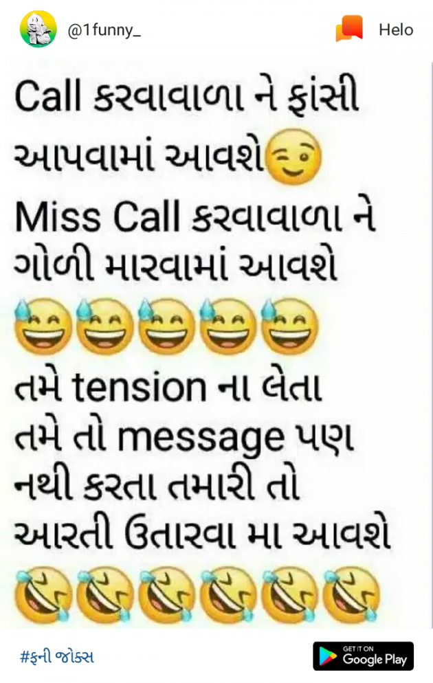 Gujarati Jokes by Shailesh Jadav : 111138164